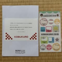 コブクロ 2019お年玉プレゼント マスキングテープシートのサムネイル