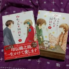 印伝さんと縁結び1.2巻のサムネイル