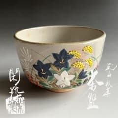 南口閑粋 乾山秋草 茶碗 - メルカリ