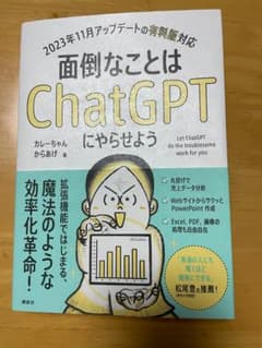 面倒なことはChatGPTにやらせようのサムネイル