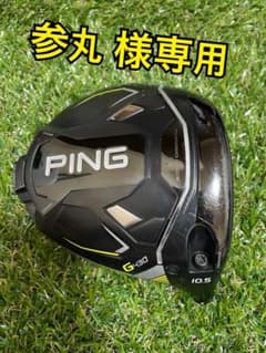 土日限定‼️来週削除‼️ピン PING G430 ドライバー 10.5度 ヘッドのみ