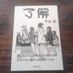 了解　平出奔　歌集のサムネイル