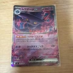 ムウマージex RR MEGA 拡張パック インフェルノX 036/080のサムネイル