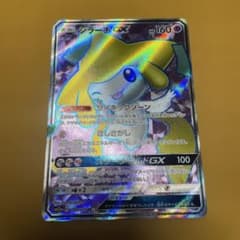 ジラーチGX SR「TAG TEAM GX タッグオールスターズ」)PSA10 PSA10】ジラーチGX SR[SM12a 180/173](ハイクラスパック「TAG TEAM GX