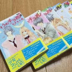 きょうのキラ君/全巻のサムネイル