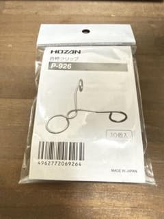 HOZAN 合格クリップ　P-926 10個入りのサムネイル