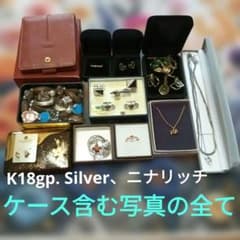 遺品生前整理アクセサリー纏めSilver、K18gpピアス、ニナリッチ、珊瑚