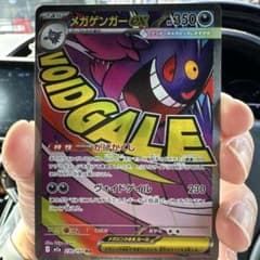 メガゲンガー-ex 230/193のサムネイル