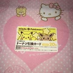 ミスド ドーナツ引換カード＊20個のサムネイル