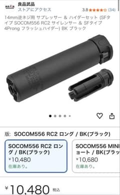SOCOM SureFireタイプ サプレッサー 14mm逆ネジ ハイダー付きのサムネイル