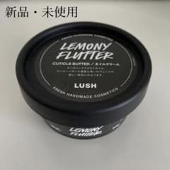 LUSH 檸檬の指先 ネイルクリームのサムネイル