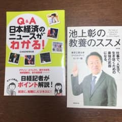 「池上彰の教養のススメ」「日本経済のニュースがわかる！」のサムネイル