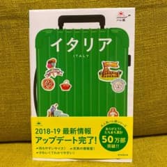 ハレ旅 イタリアのサムネイル