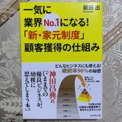 一気に業界no.1になる!「新・家元制度」顧客獲得の仕組み : どんなビジネス…のサムネイル