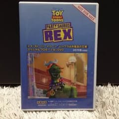 非売品 トイストーリー PARTY SAURUS REX DVDのサムネイル