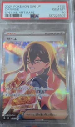 ゼイユ sar PSA10 - メルカリ