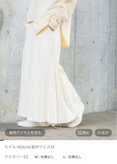 サイドタックスカート　アイボリー　Lのサムネイル