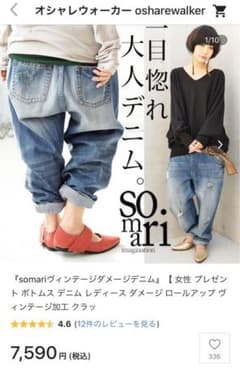 オシャレウォーカー デニムのサムネイル