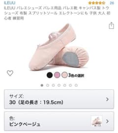 ♡バレエ　シューズ　19.5センチ♡のサムネイル