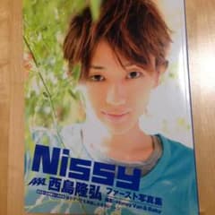 西島隆弘ファースト写真集 Nissyのサムネイル