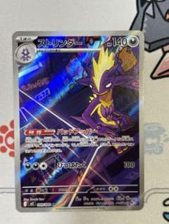 Thumbnail of ポケモンカード ストリンダー AR M2 089/080