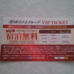 愉快リゾートグループ  VIPチケットのサムネイル