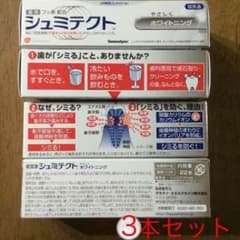 シュミテクト ３本セットのサムネイル