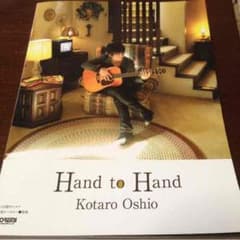 【値下げ交渉あり！】押尾コータロー hand to hand スコア！のサムネイル