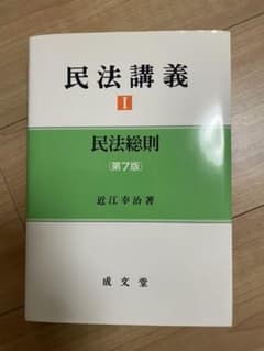 民法講義Ⅰ民法総則 第7版のサムネイル