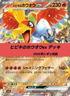 ポケモンカード 構築 済み デッキ ヒビキのホウオウex 54 - メルカリ