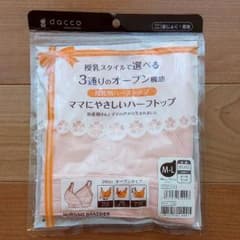 aikos様専用　週末限定値下げ　新品未使用　dacco 授乳用 ハーフトップのサムネイル