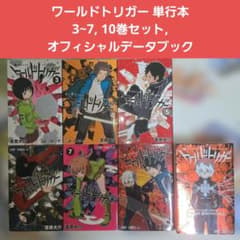 ワールドトリガー 3~7.10巻セット+オフィシャルデータブック【バラ売り