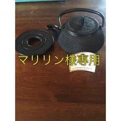 南部鉄器 急須 マリリン様専用のサムネイル