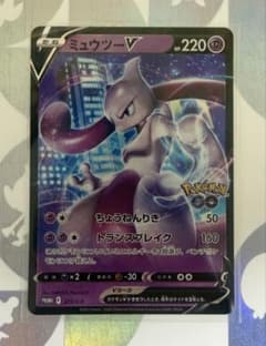 ミュウツーV：Pokémon GO スペシャルセット PROMO S-Pプロモ…