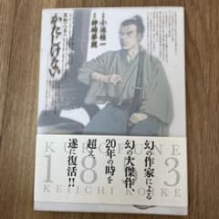 【初版】かたじけない : 黒船一八五三のサムネイル