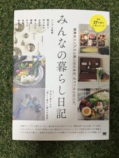 みんなの暮らし日記のサムネイル