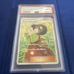 エリカのおもてなし SR PSA10のサムネイル