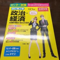 センター試験 0から取れる 政治経済のサムネイル