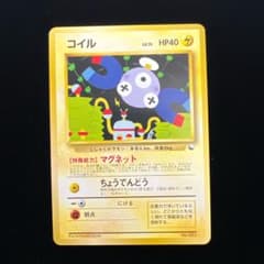 1996年初版　コイルLe13 旧裏　マークなし PSA7ポケモンカード コイル 旧ポケモンカード ポケモンカード 旧裏 - メルカリ