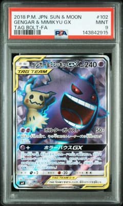 ポケモンカード ゲンガー& ミミッキュGX #102 TAG BOLT-FA ポケモンカード ゲンガー& ミミッキュGX #102 TAG BOLT-FA - メルカリ