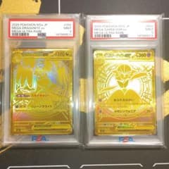 特価✨【PSA9連番】メガカイリューex MUR・メガサーナイトex MUR2枚 特価✨【PSA9連番】メガカイリューex MUR・メガサーナイトex MUR2枚