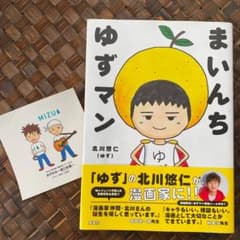 まいんち ゆずマン　＊MIZUステッカー付きのサムネイル