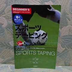 スポーツテーピング : 巻くポイントがひと目でわかるのサムネイル