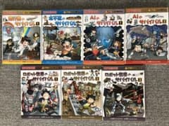 科学漫画サバイバルシリーズ７冊のサムネイル
