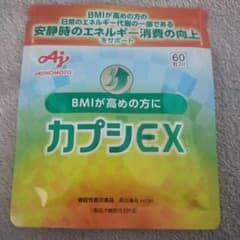 カプシEX 60粒入り BMIサポートのサムネイル