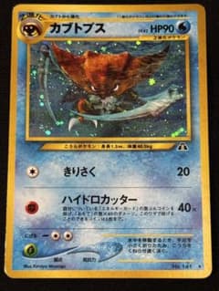 カブトプス ☆ 拡張パック第2弾 遺跡をこえて… - メルカリ