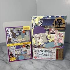 初版帯付き】怪～ayakashi～ 化猫 モノノ怪前日譚 美品 チラシ