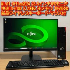 富士通 ESPRIMO Win11 23.8'モニタ 快適デスクトップフルセット - メルカリ