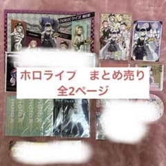 ホロライブ】 グッズ まとめ売り - メルカリ