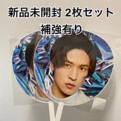 目黒蓮 うちわ【値下げしました】のサムネイル